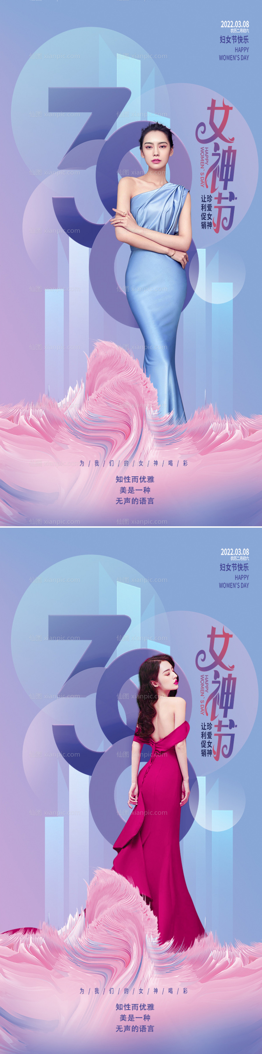 素材乐-医美女神节创意海报