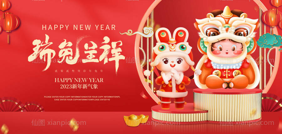 素材乐-新年兔年背景板主画面