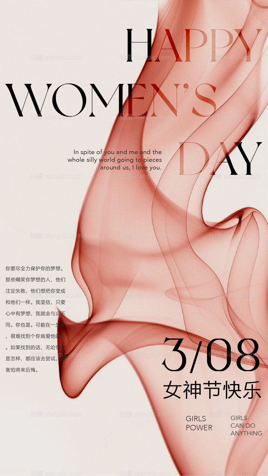 素材乐-38女神节妇女节丝绸纱海报