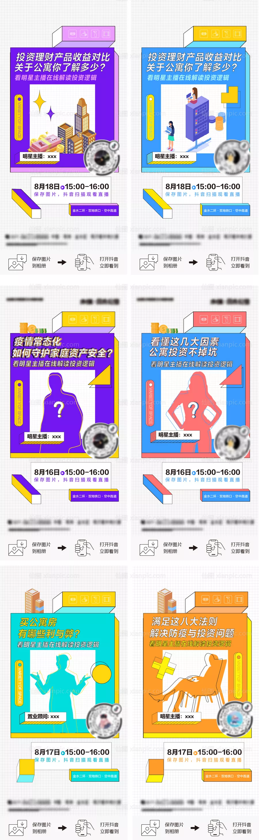 仙图网-房地产直播系列海报