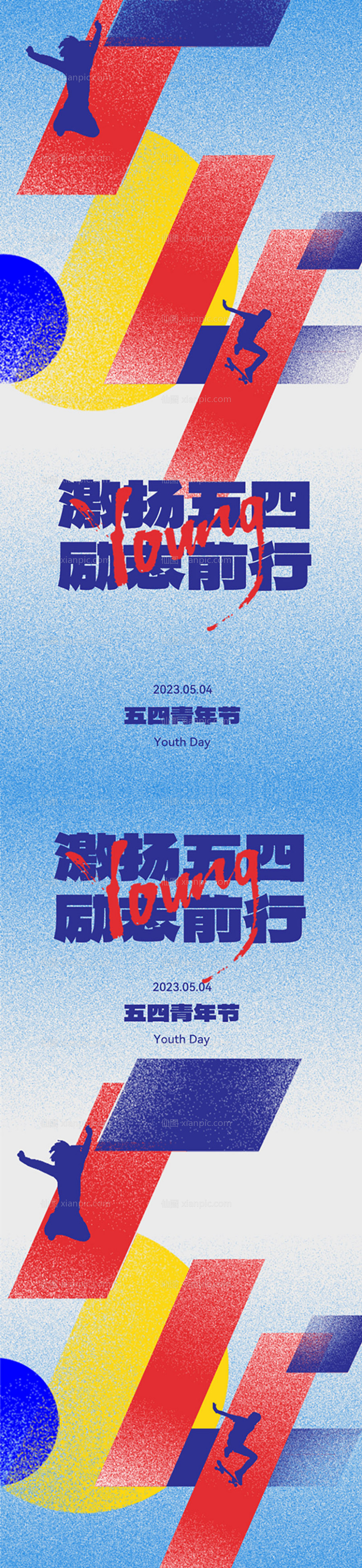 素材乐-地产五四青年节创意海报