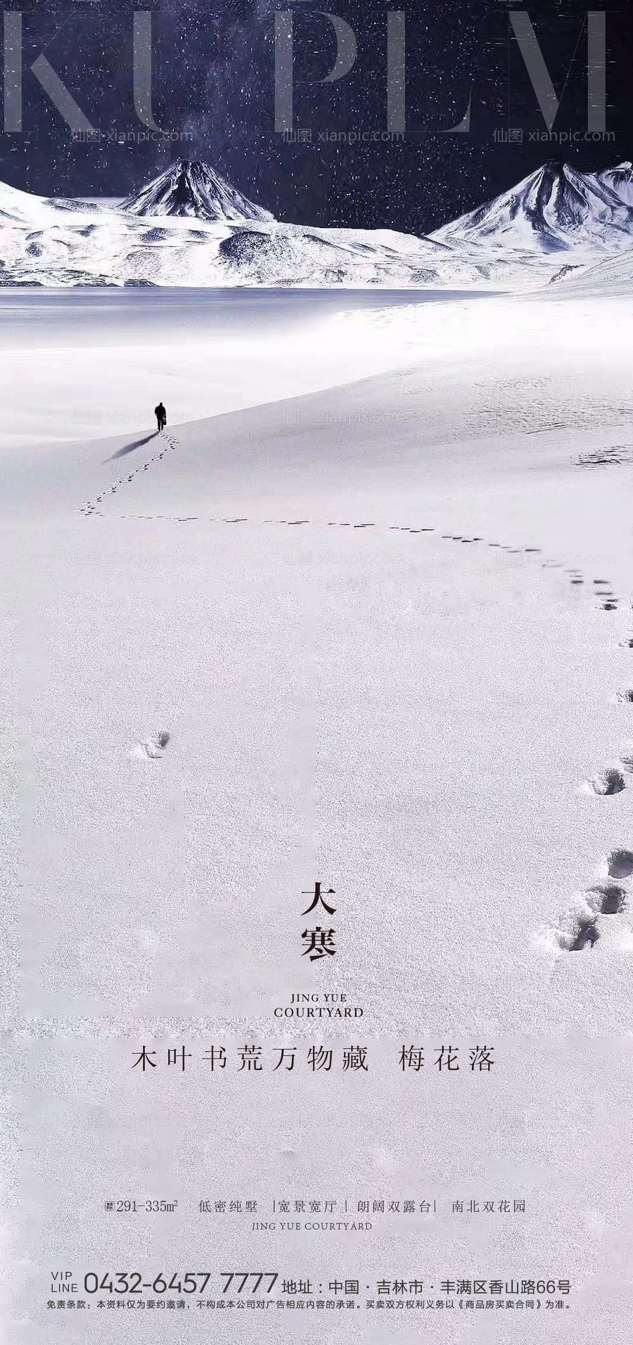 素材乐-大寒节气海报