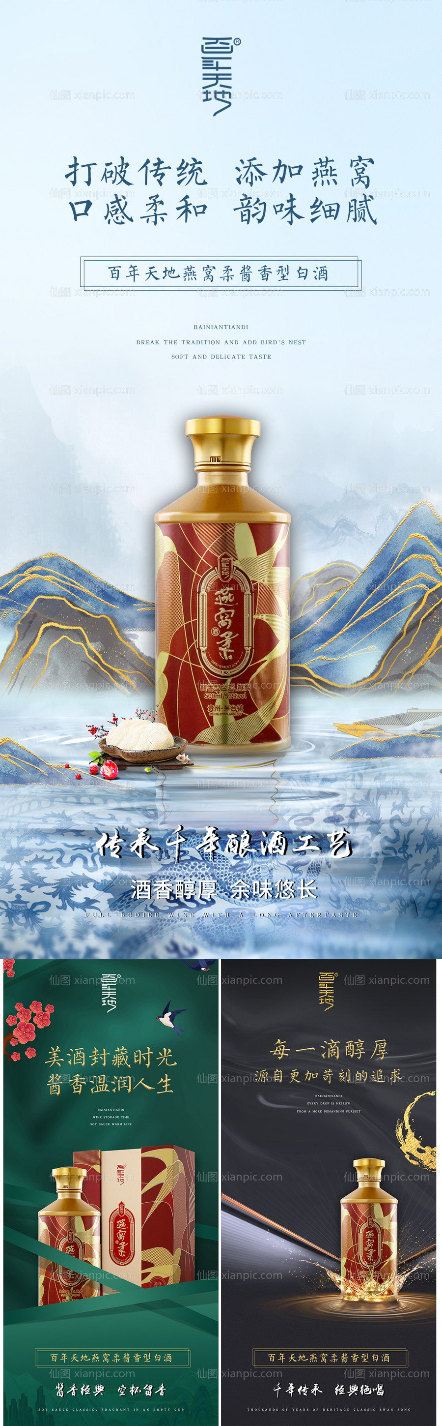 素材乐-白酒国潮海报