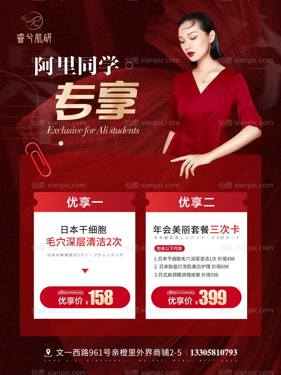 素材乐-医美活动物料医美新年海报