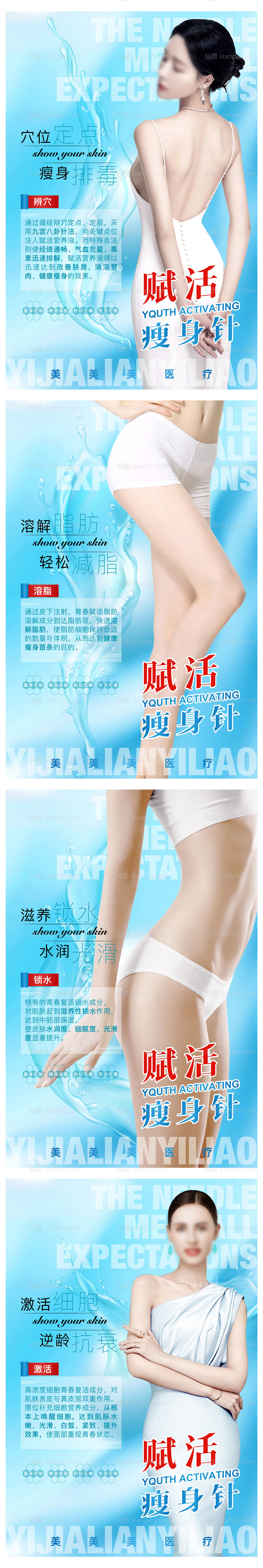 素材乐-医美瘦身品项画架