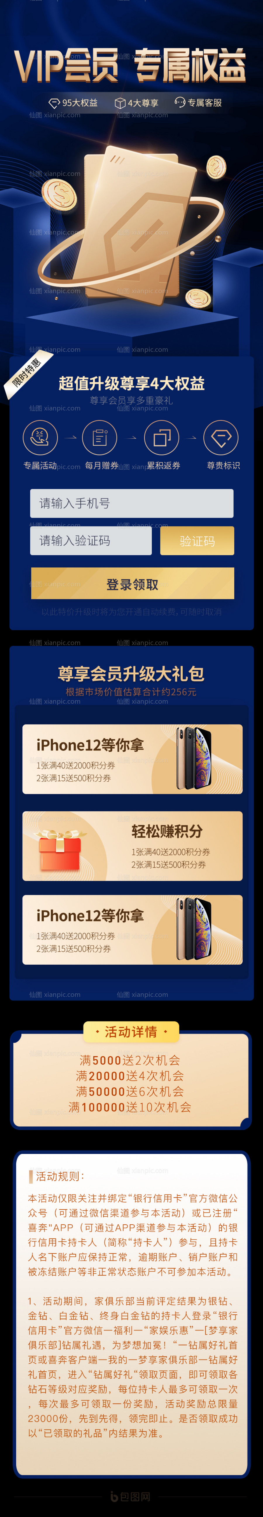 素材乐-金色商务vip会员特权权益专题设计