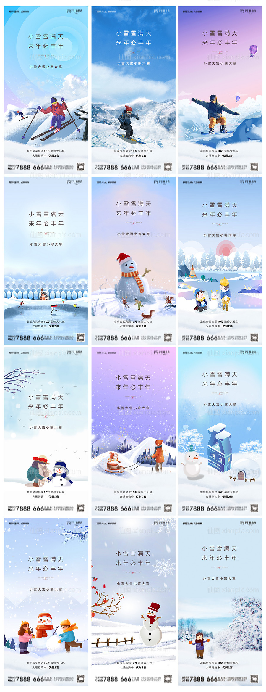 仙图网-地产小雪大雪小寒大寒海报