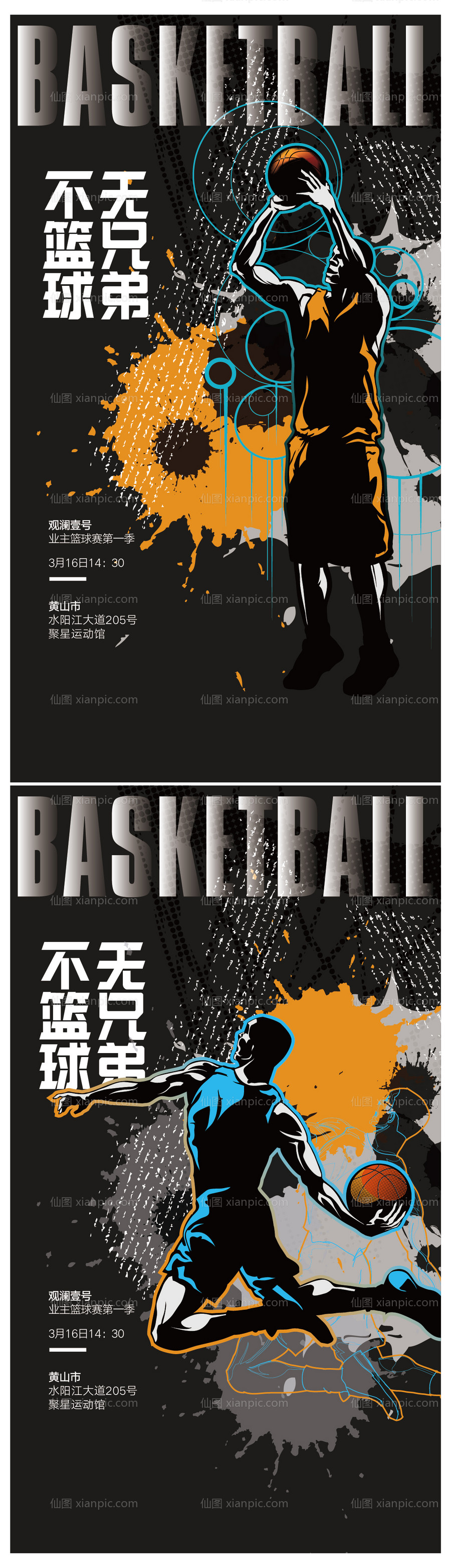 素材乐-篮球赛活动海报