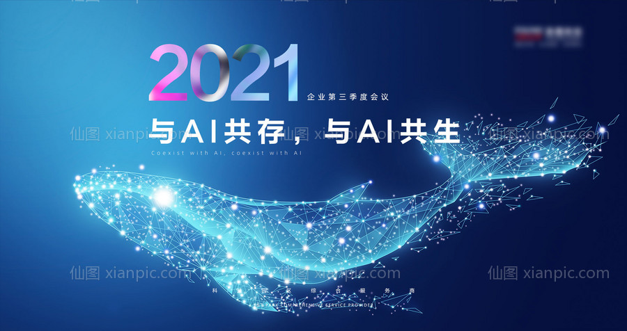 素材乐-2021科技企业会议展板