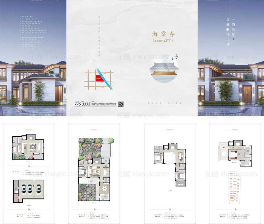 素材乐-新中式别墅户型四折页