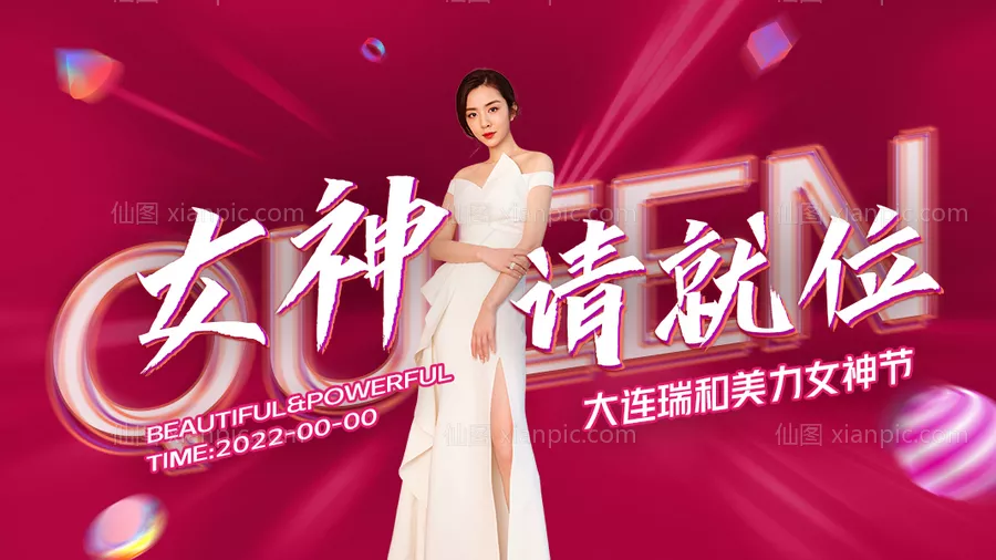 仙图网-医美女神节BANNER