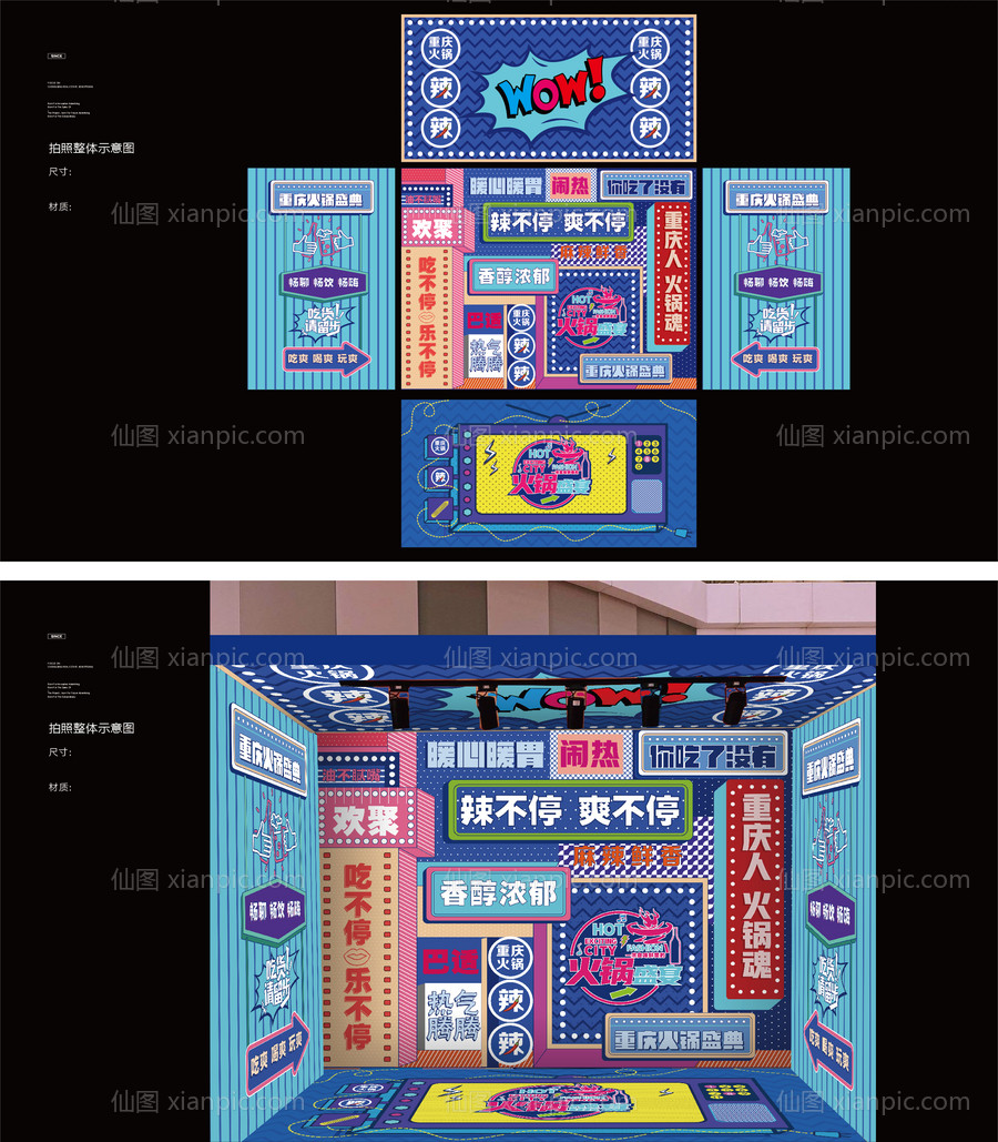 仙图网-网红墙打卡拍照PD美陈 