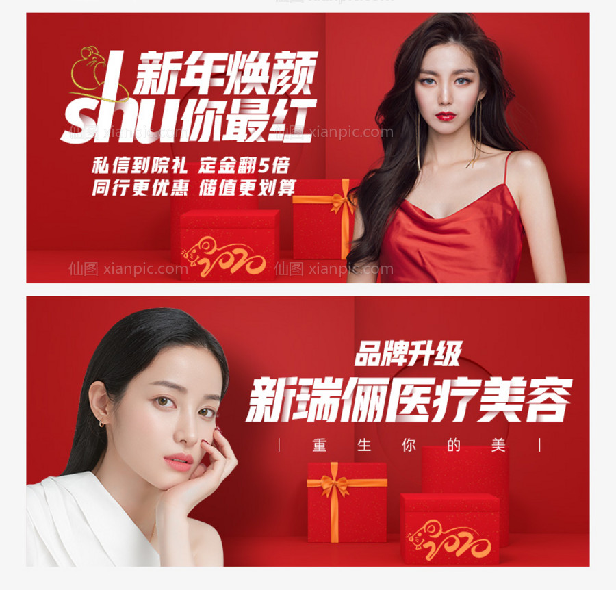 素材乐-医美整形banner