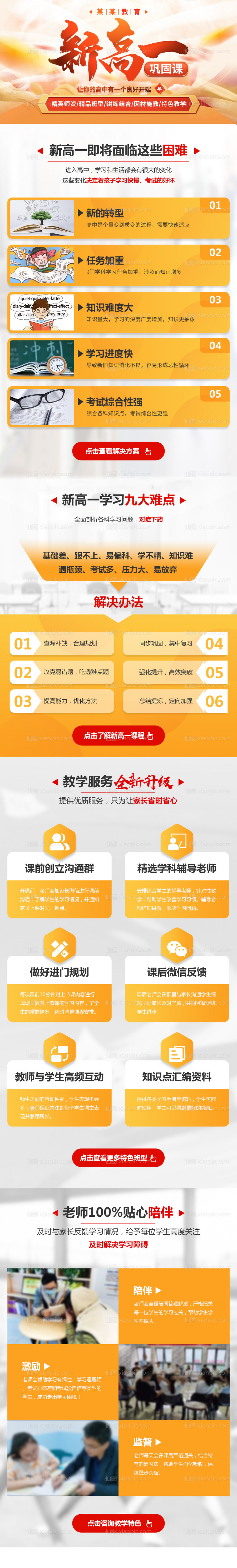 素材乐-教育高中培训课程专题长图