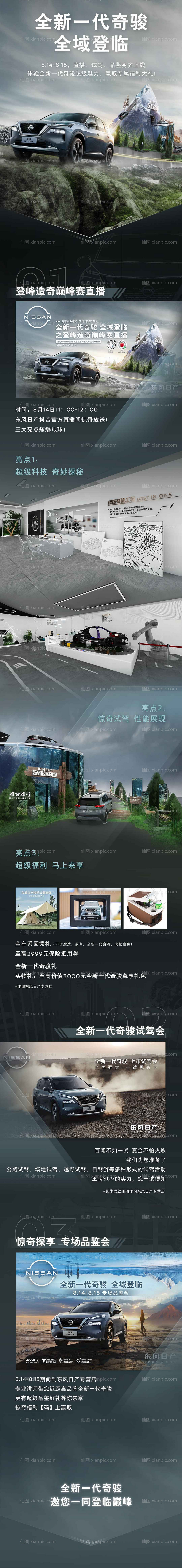 素材乐-汽车试驾长图