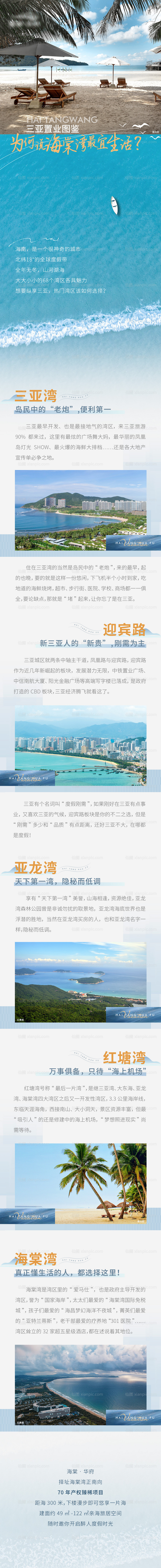 素材乐-文旅海岛生活价值点推文