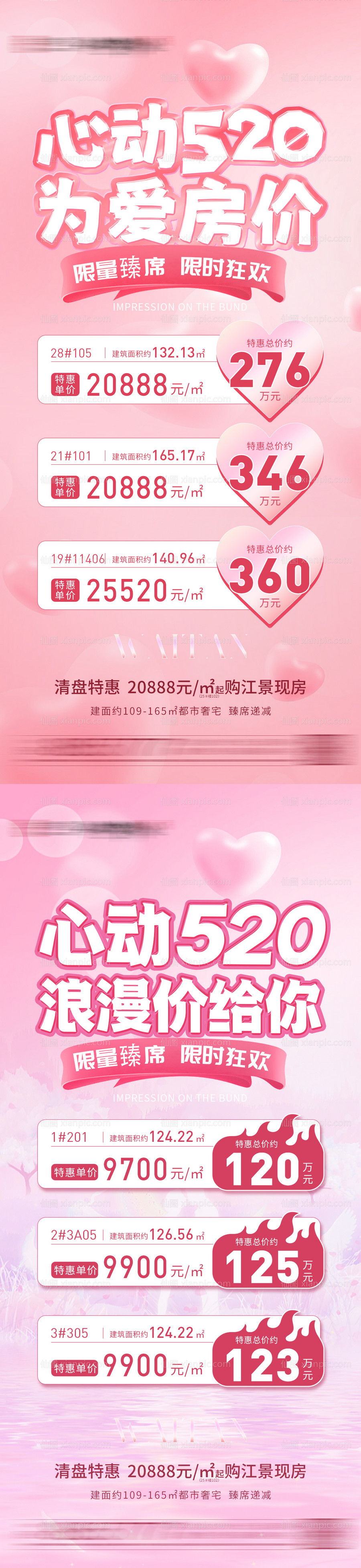 素材乐-520情人节特价房海报