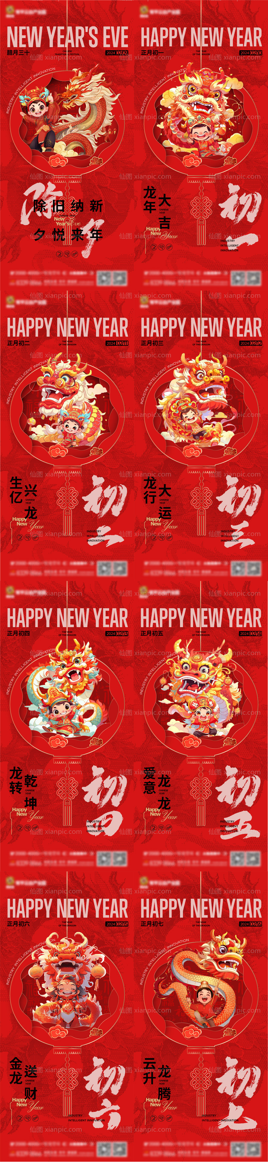 素材乐-春节新年初一系列海报