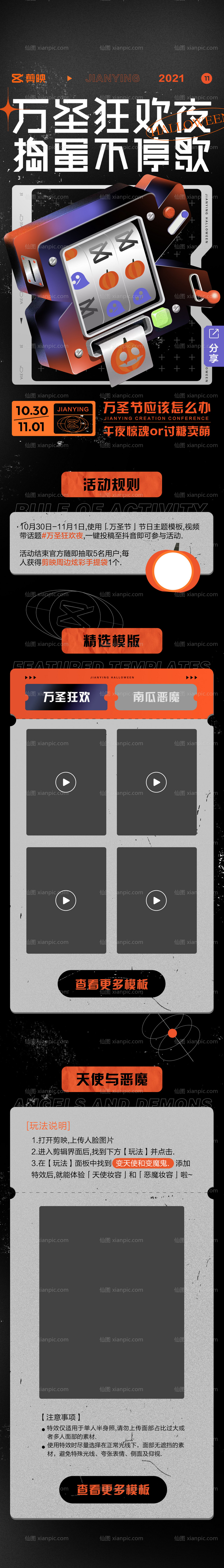素材乐-万圣节活动长图