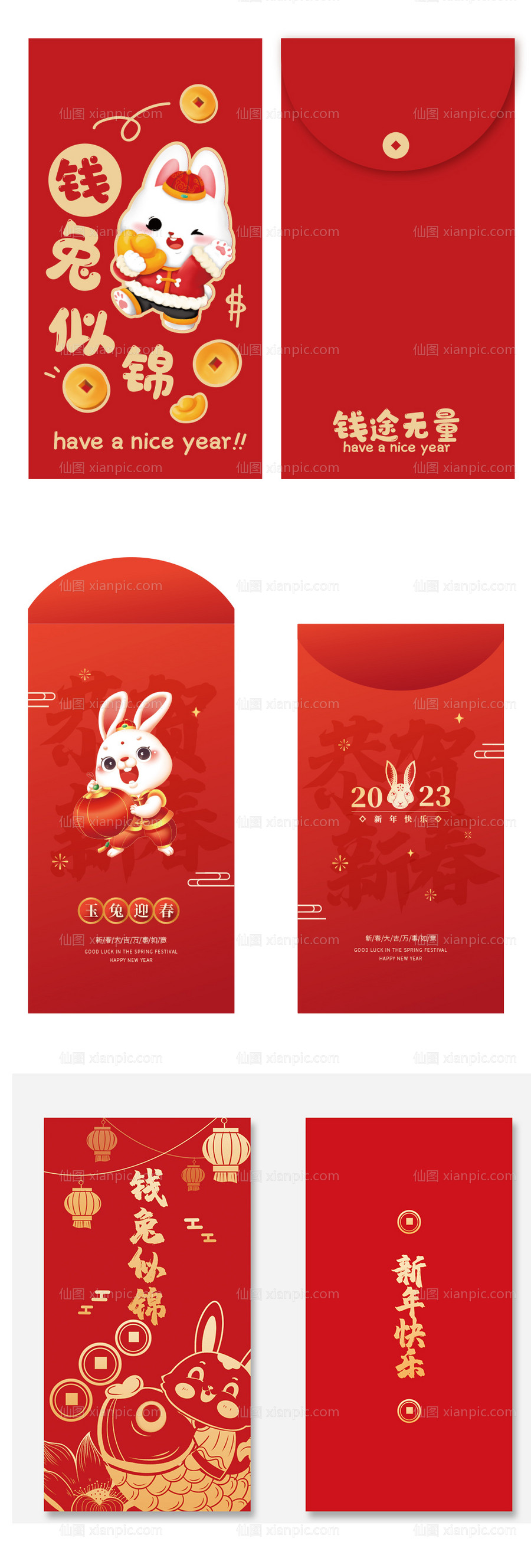 素材乐-兔年红金系列红包