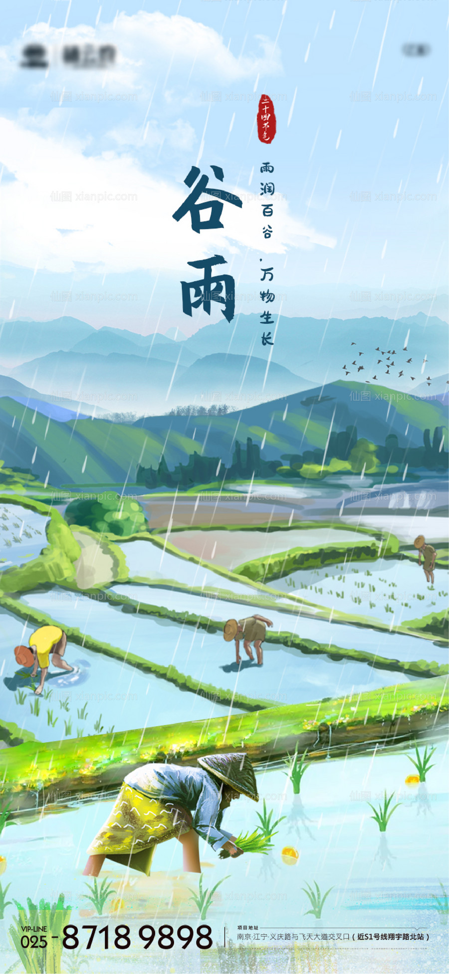 素材乐-谷雨节气插画海报
