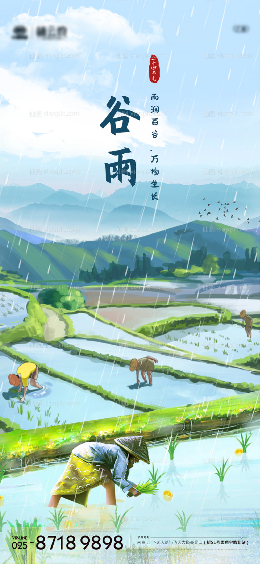 仙图网-谷雨节气插画海报