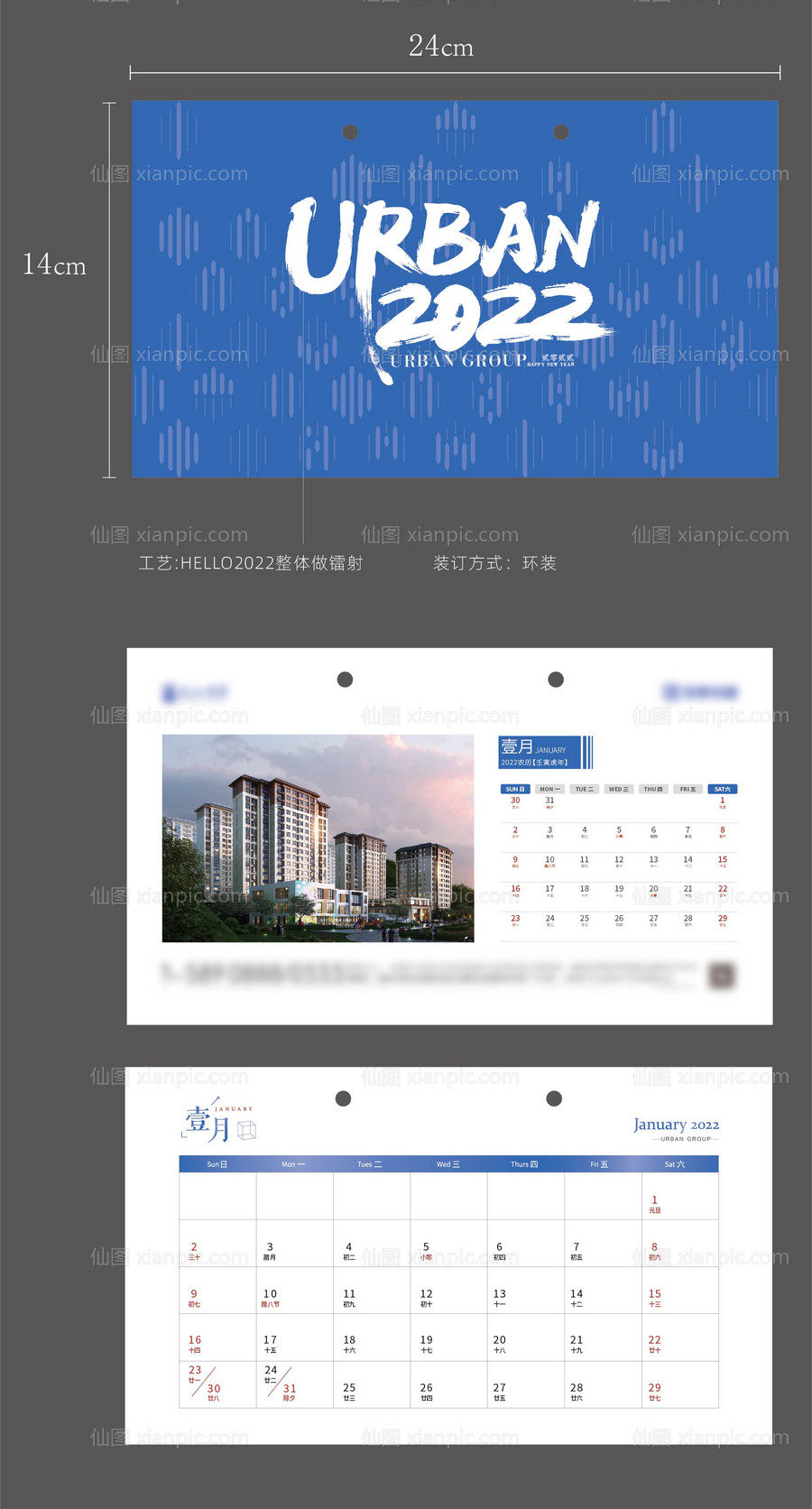 素材乐-地产2022年日历设计