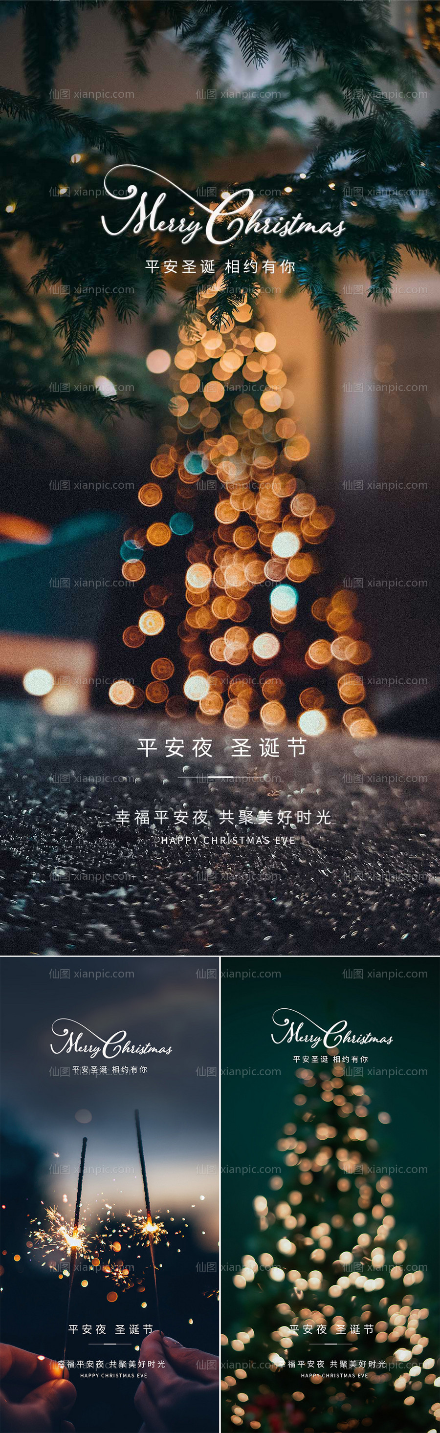 素材乐-地产平安夜圣诞节系列海报