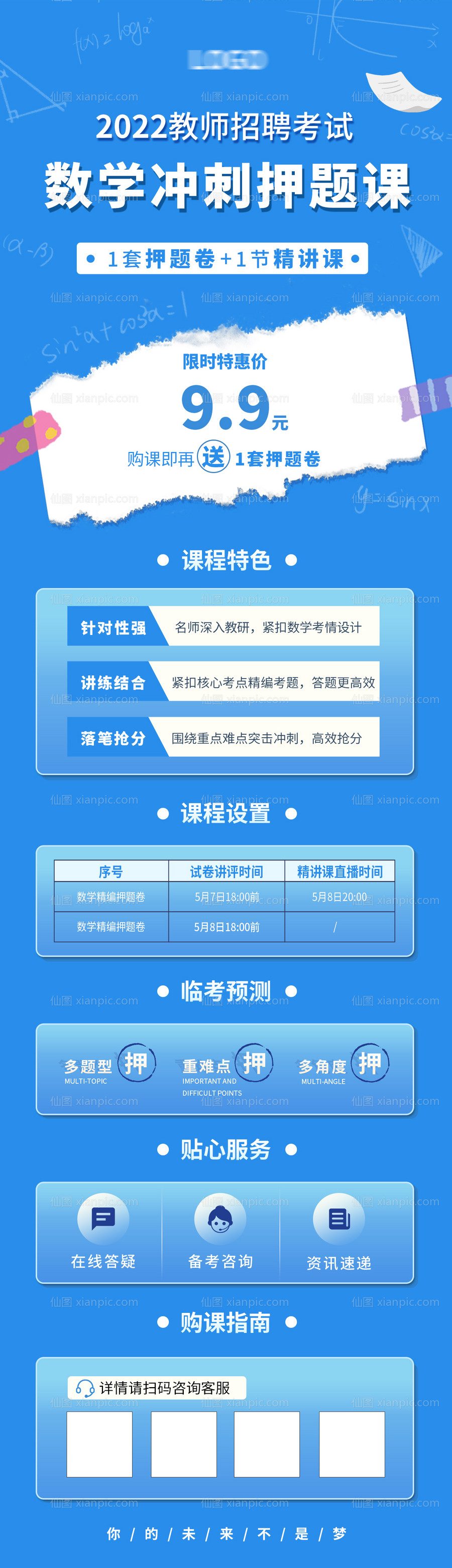 素材乐-数学学科课程长图