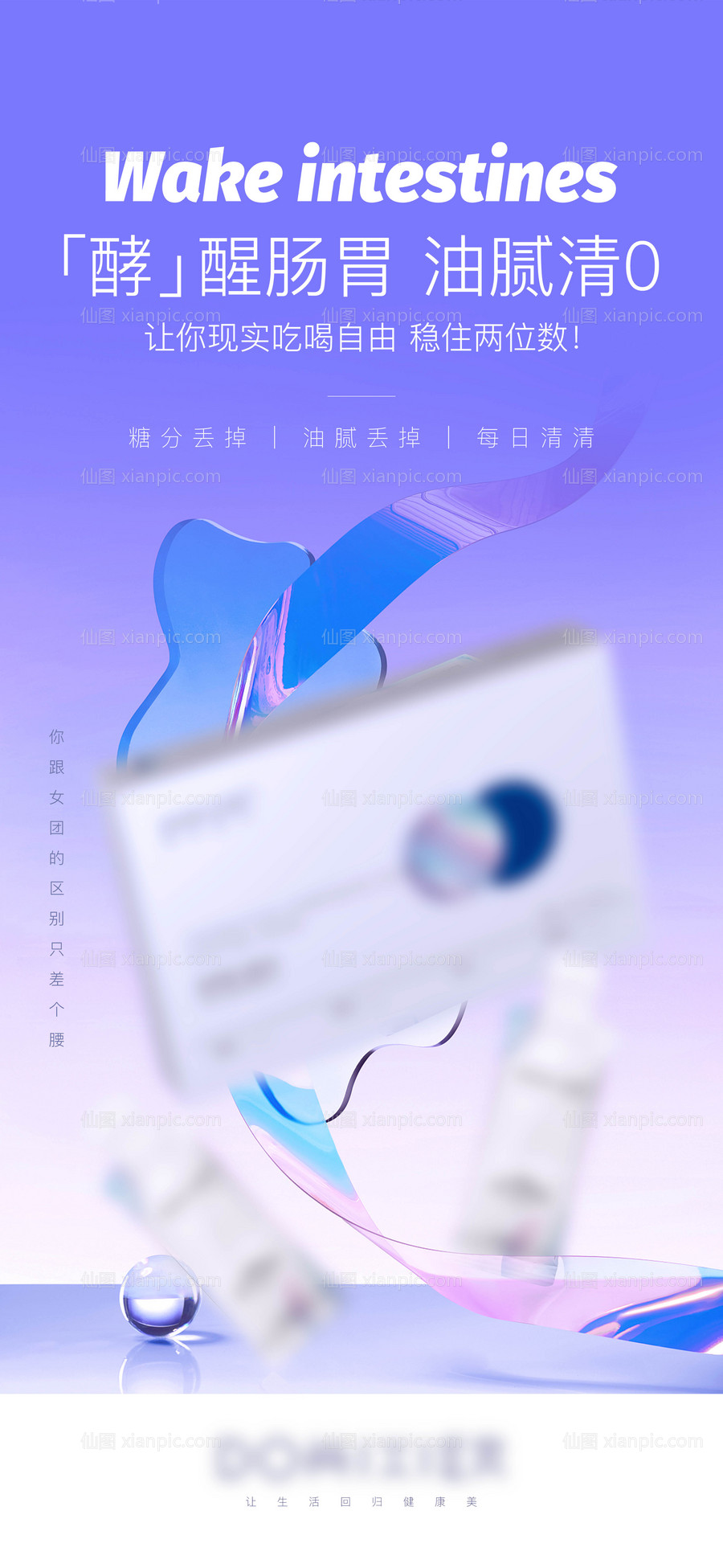 素材乐-瘦身产品主海报