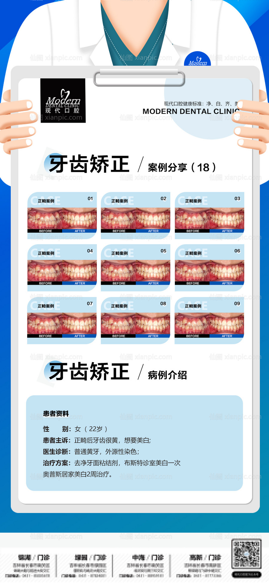 素材乐-口腔健康牙齿矫正案例展示海报