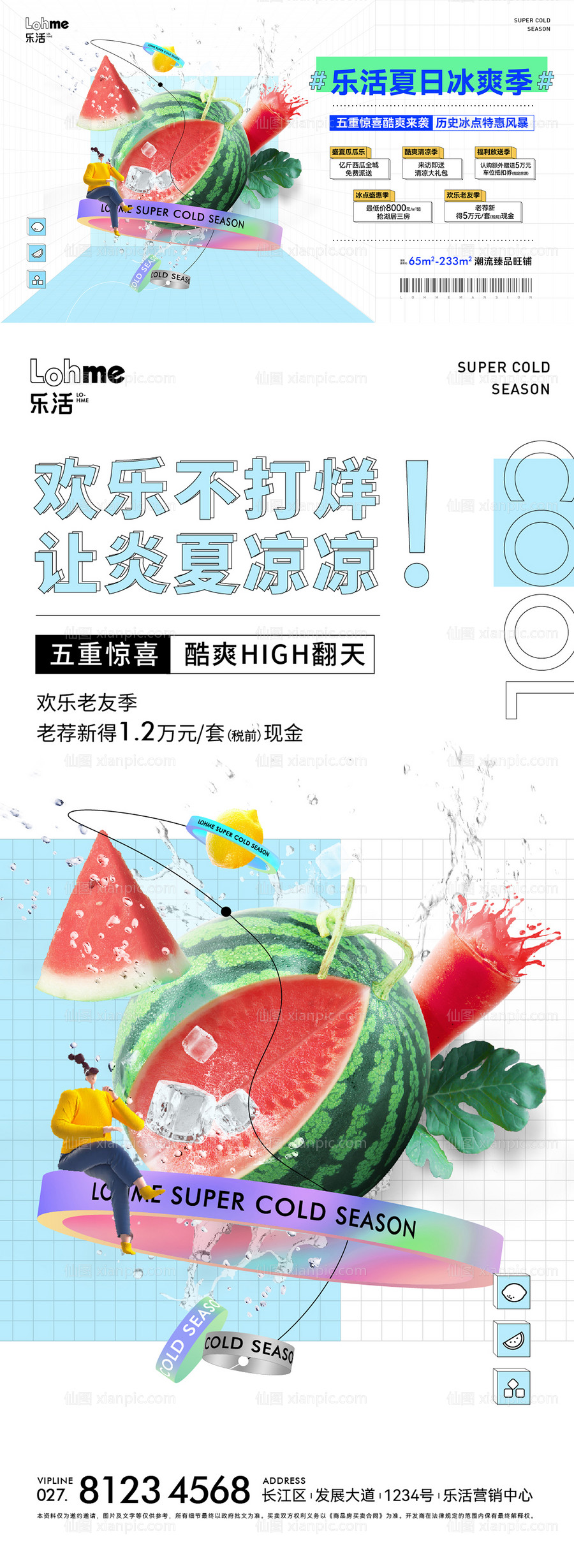 素材乐-夏日西瓜活动主画面微信单图