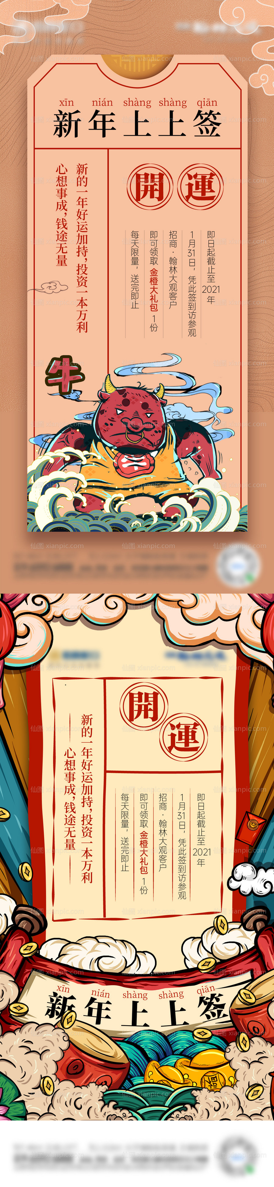 素材乐-新年签创意海报