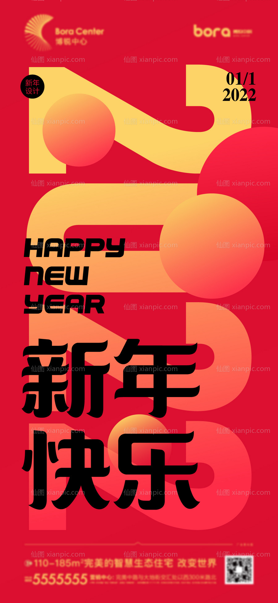 仙图网-2022新年海报