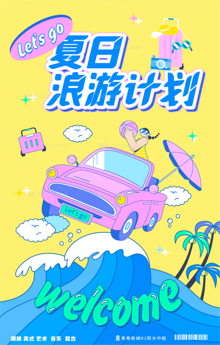 仙图网-夏日浪游海边旅行插画