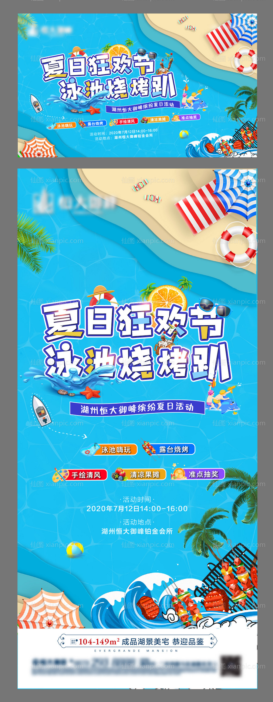 素材乐-泳池烧烤活动海报