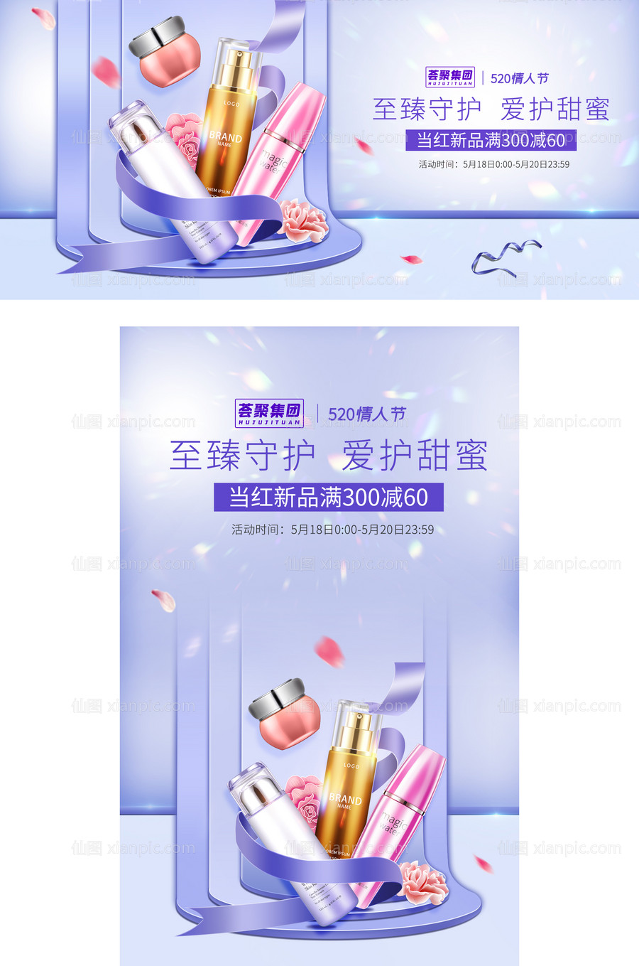 素材乐-美妆护肤医美电商banner活动海报