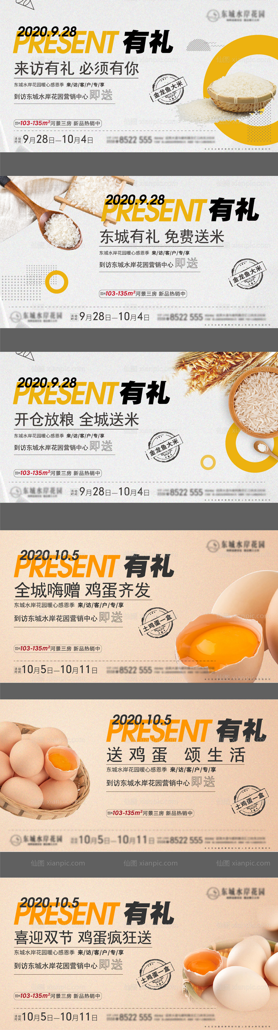 素材乐-送大米鸡蛋系列微信海报