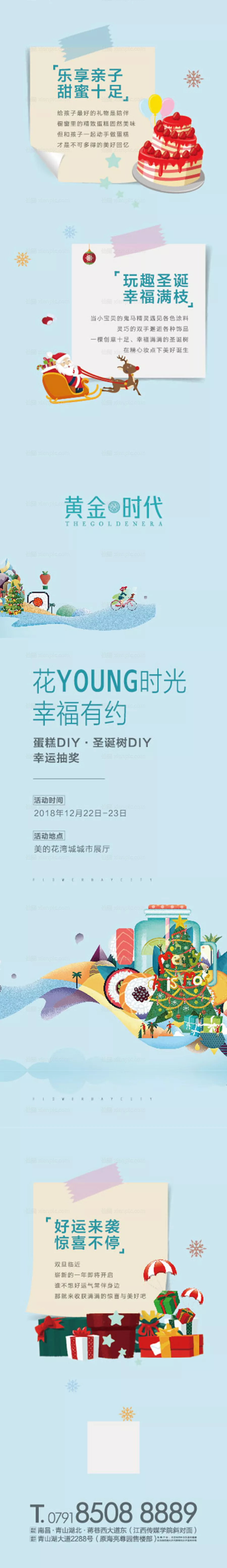 仙图网-圣诞节diy活动长图