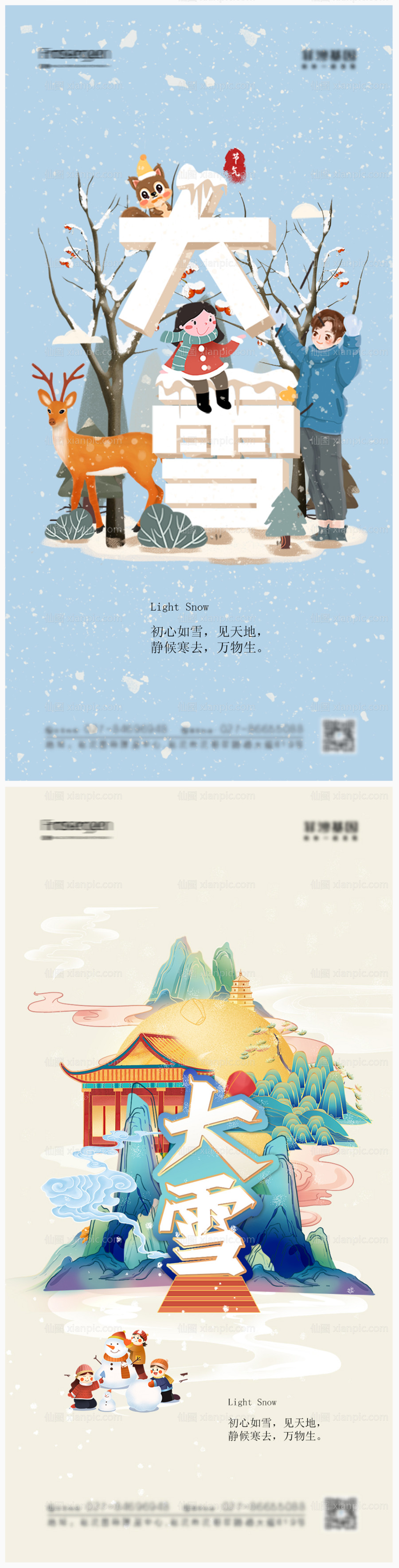 素材乐-大雪卡通节气海报