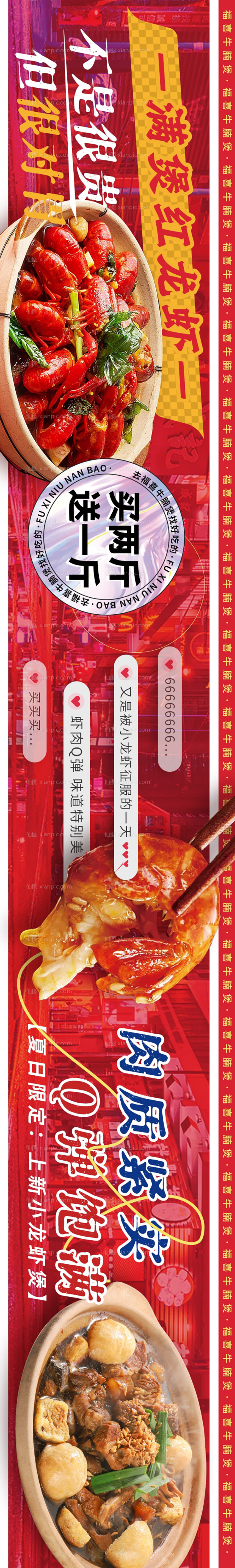 素材乐-小龙虾餐饮大众点评美食广告宣传长图