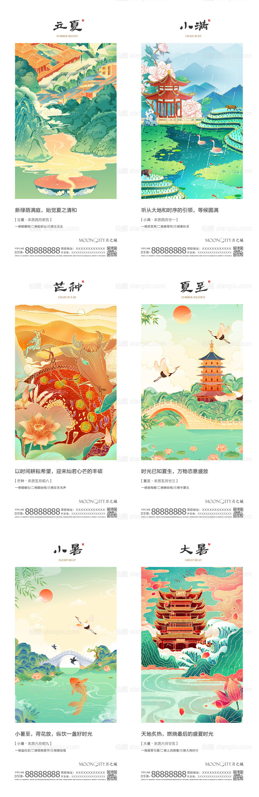 素材乐-地产二十四节气国潮风插画系列海报