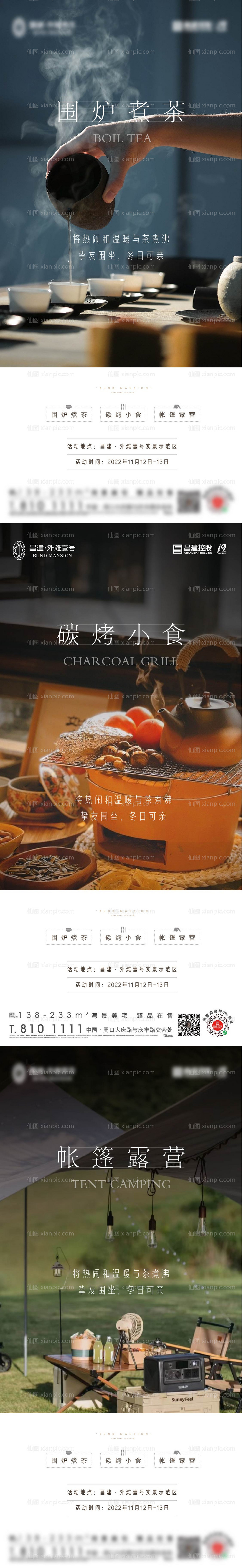 素材乐-围炉煮茶暖场活动系列海报