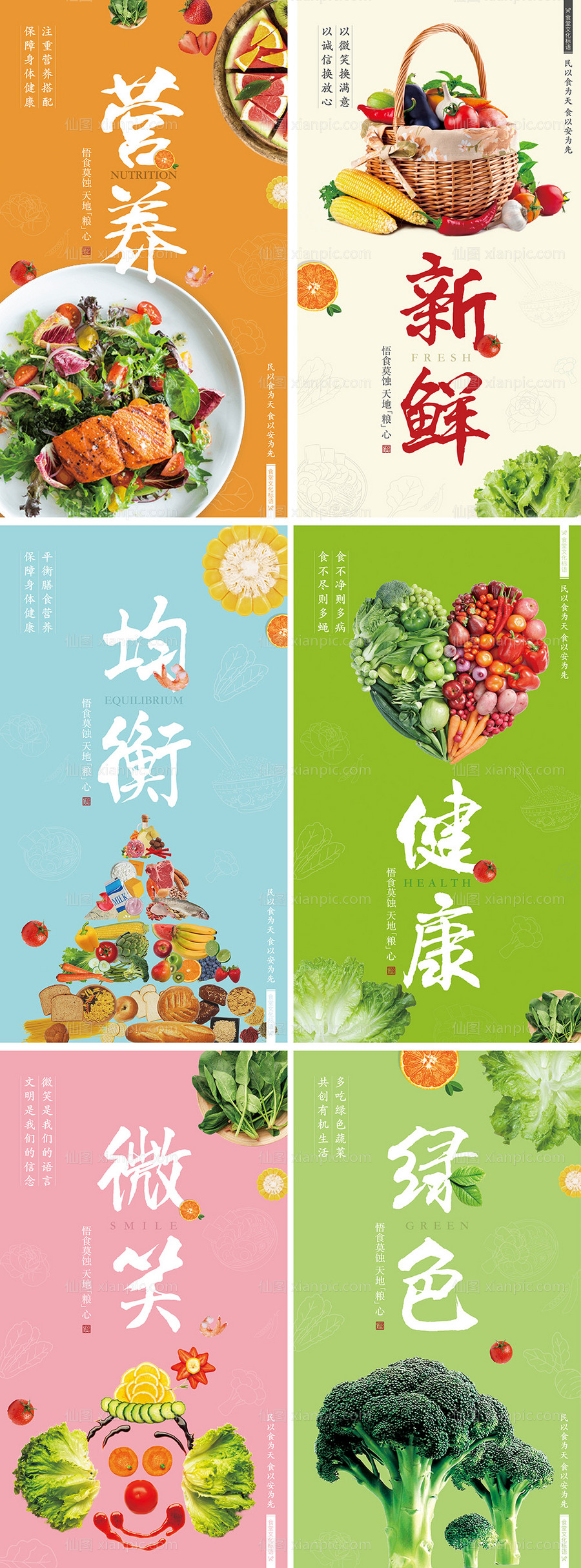 素材乐-食堂文化标语海报