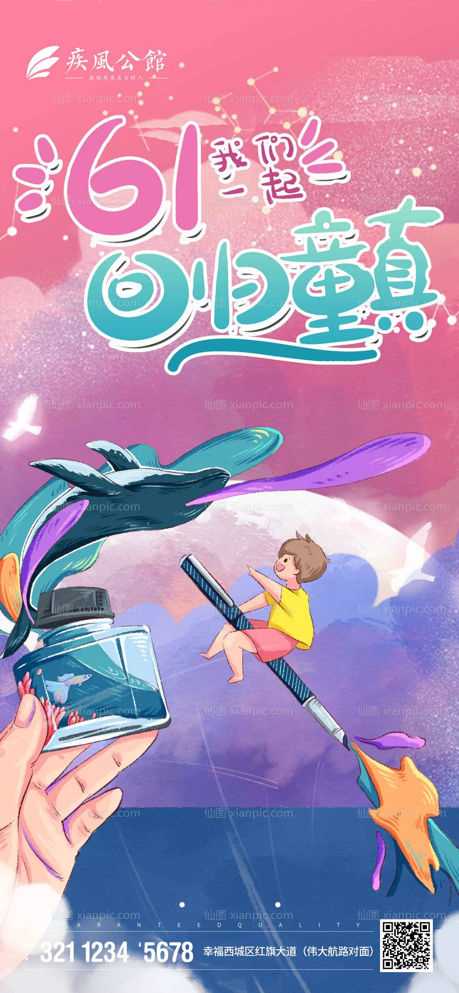 仙图网-创意地产61儿童节炫彩回归童真移动端