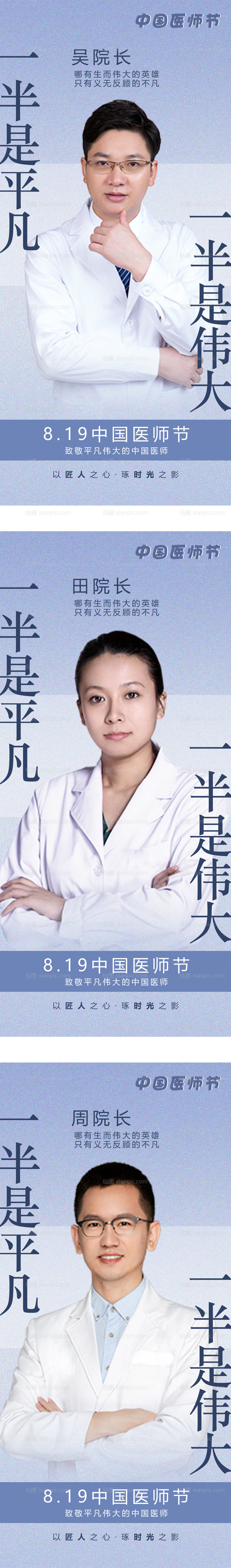 素材乐-医美中国医师节海报