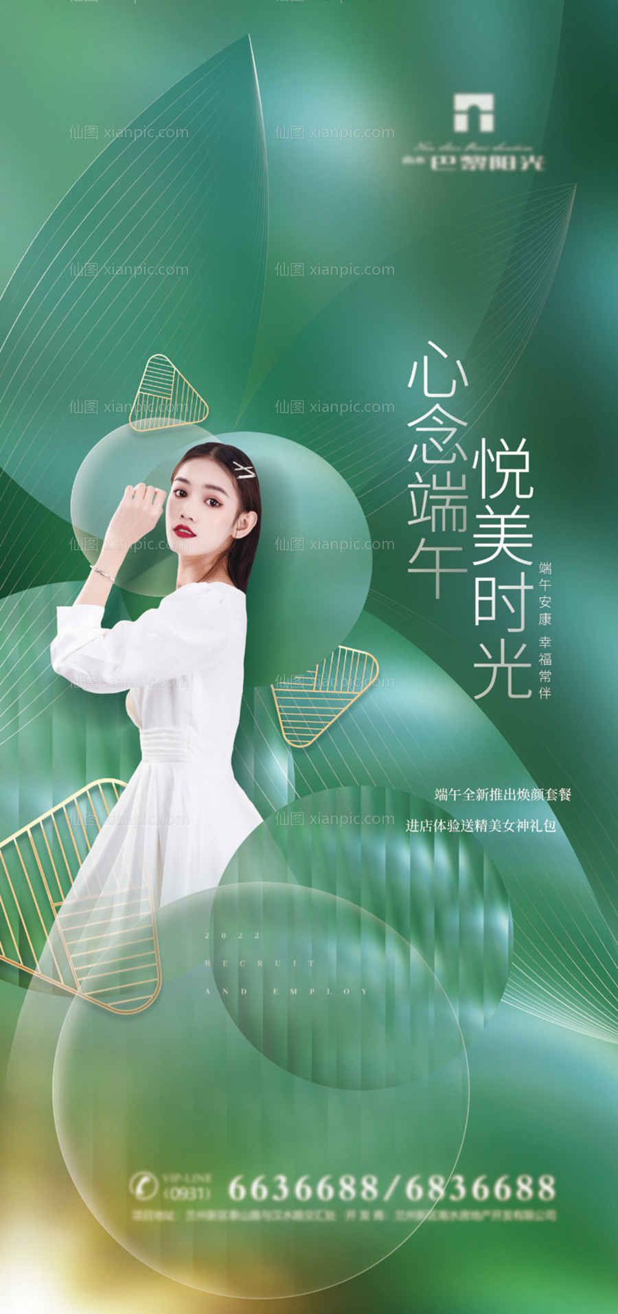 素材乐-绿金医美端午节海报