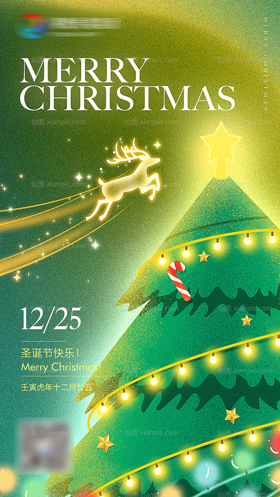 素材乐-圣诞海报