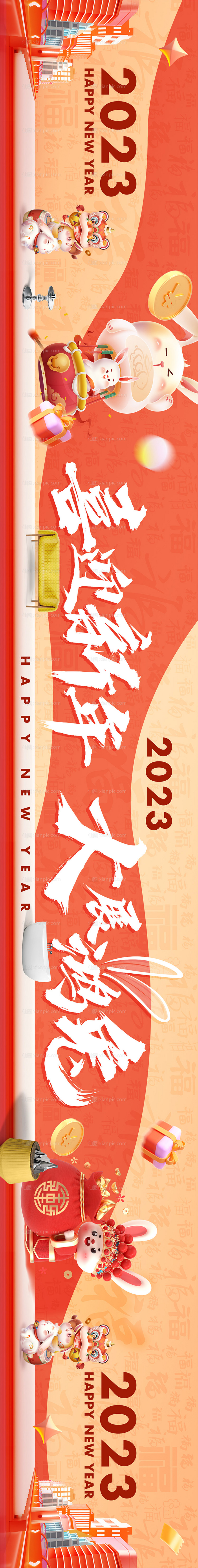 素材乐-2023新年兔年长图