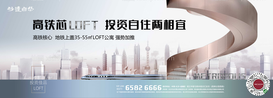 素材乐-loft公寓高铁投资户外主画面